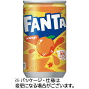 ファンタ オレンジ 160mL 缶 1ケース(30本) コカ・コーラ