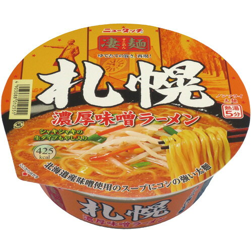 ヤマダイ ニュータッチ 凄麺 札幌濃厚味噌ラーメン 162g 1ケース（12食） 【送料無料】