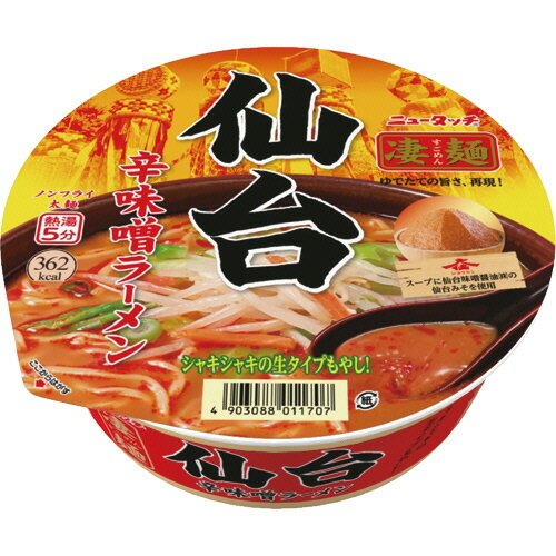 ヤマダイ　ニュータッチ　凄麺　仙台辛味噌ラーメン　152g　1セット（36食：12食×3ケース） 【送料無料】