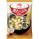 味の素　「具たっぷり味噌汁」　豆腐　13．8g　1セット（3