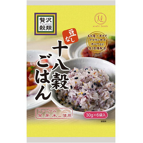 旭食品　贅沢穀類　十八穀ごはん　30g／袋　1セット（72袋：6袋×12パック） 【送料無料】 1