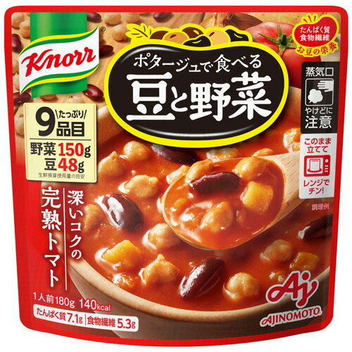 味の素　クノール　ポタージュで食べる豆と野菜　深いコクの完熟トマト　180g　1セット（21食） 【送料..