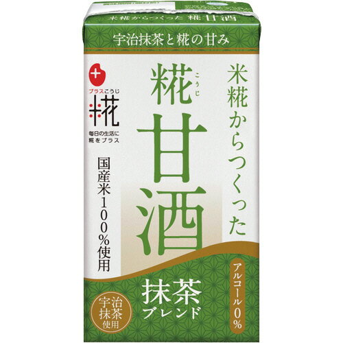 【お取寄せ品】 マルコメ　プラス糀　糀甘酒LL　抹茶ブレンド　125ml　紙パック　1ケース（18本）