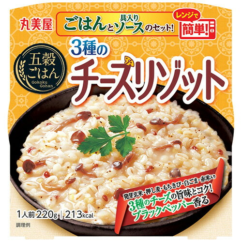 【お取寄せ品】 丸美屋　五穀ごはん　3種のチーズリゾット　220g　1セット（24食） 【送料無料】