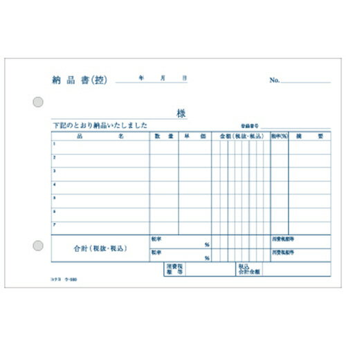 コクヨ　NC複写簿（ノーカーボン）3枚納品書（請求付き）　B6ヨコ型　7行　50組　ウ－333　1セット（10冊） 【送料無料】 2