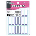 【お取寄せ品】 コクヨ タックタイトル 12×38mm 青枠 タ-70-17 1セット(3060片:306片×10パック)
