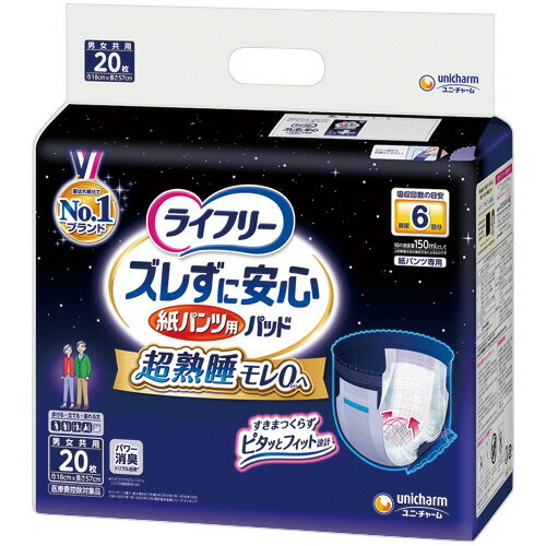 ユニ・チャーム　ライフリー　ズレずに安心紙パンツ専用尿とりパッド　超熟睡あんしん　6回分　1セット（60枚：20枚×3パック） 【送料無料】