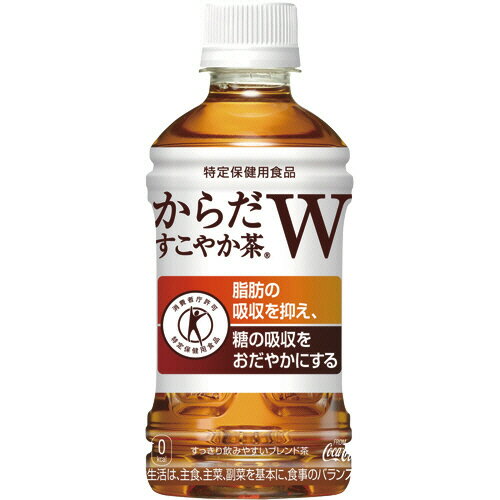 コカ・コーラ　からだすこやか茶W＋　350ml　ペットボトル　1セット（48本：24本×2ケース） 