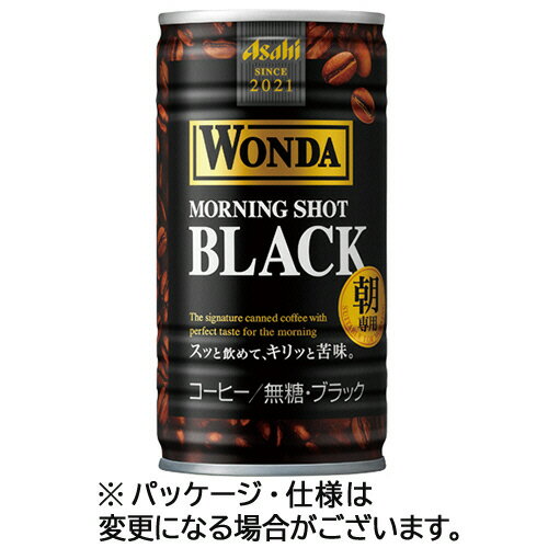 アサヒ飲料　ワンダ　モーニングショット　ブラック　185g　缶　1ケース（30本）