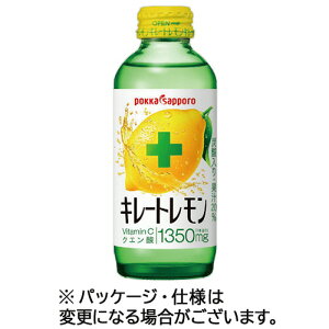 ポッカサッポロ　キレートレモン　155ml　瓶　1セット（48本：24本×2ケース） 【送料無料】