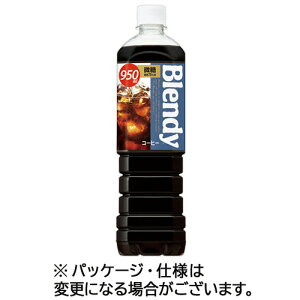 サントリー　ブレンディ　ボトルコーヒー　微糖　950ml　ペットボトル　1セット（24本：12本×2ケース） 【送料無料】