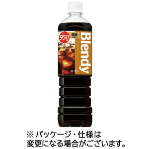 サントリー　ブレンディ　ボトルコーヒー　低糖　950ml　ペットボトル　1セット（24本：12本×2ケース） 【送料無料】