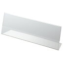 クルーズ アクリル製カード立て L型 特大 250×80mm CRL791042 1セット(10個) 【送料無料】
