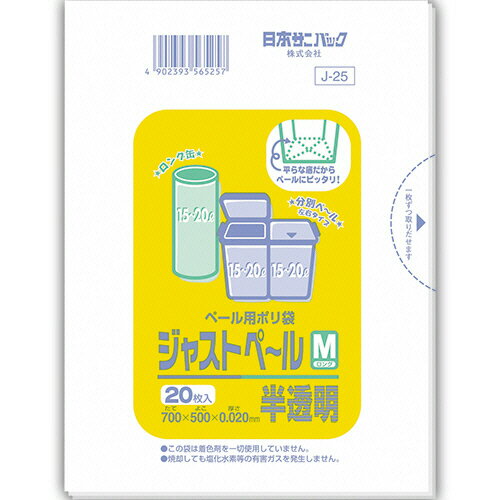 日本サニパック　ペール用ポリ袋　ジャストペール　半透明　Mロング　15−20L　0．02mm　J−25　1セット（800枚：20枚×40パック） 