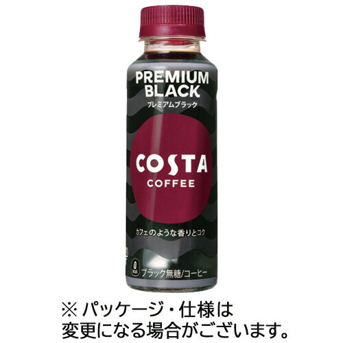 コカ・コーラ　コスタコーヒー　プレミアブラック　温冷兼用　265ml　ペットボトル　1ケース（24本） 