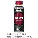 コカ・コーラ　コスタコーヒー　プレミアブラック　温冷兼用　265ml　ペットボトル　1ケース（24本） 【送料無料】