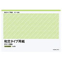 【お取寄せ品】 コクヨ 和文タイプ用紙 B4(255×358mm) 100枚 タイ-19N 1セット(10冊) 【送料無料】