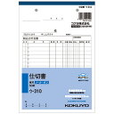 コクヨ NC複写簿(ノーカーボン)仕切書 A5タテ型 2枚複写 15行 50組 ウ-310 1セット(10冊) 【送料無料】