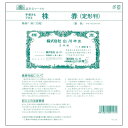 【お取寄せ品】 日本法令 株券(定形判紫色) 裏面あり 株券7(新) 1セット(100枚:10枚×10パック) 【送料無料】