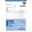 コクヨ NC複写簿(ノーカーボン)見積書 B5タテ型 2枚複写 18行 40組 ウ-306 1セット(10冊) 【送料無料】