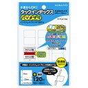 【お取寄せ品】 コクヨ タックインデックス(パソプリ) 中 23×29mm 無地 タ-PC21W 1セット(2400片:120片×20パック) 【送料無料】
