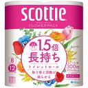 日本製紙クレシア スコッティ フラワーパック 1.5倍長持ち ダブル 芯あり 37.5m 香り付き 1セット(64ロール:8ロール×8パック) 【送料無料】