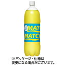 【お取寄せ品】 大塚食品 マッチ 1.5L ペットボトル 1ケース(8本)