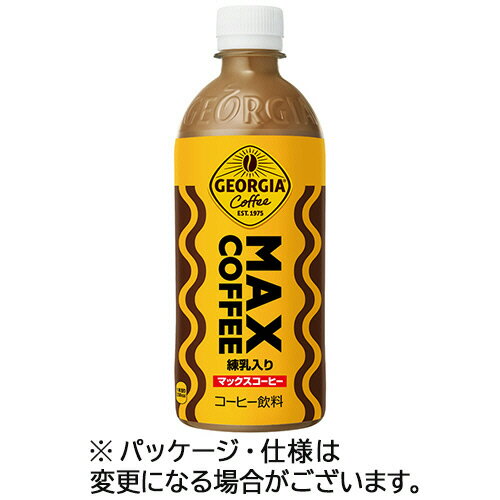  コカ・コーラ　ジョージア　マックスコーヒー　500ml　ペットボトル　1ケース（24本） 