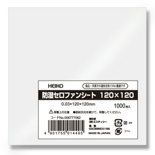 【お取寄せ品】 シモジマ　HEIKO　食品用フィルム　防湿セロファンシート　120×120mm　＃006777062　1セット（15000枚：1000枚×15パック） 【送料無料】