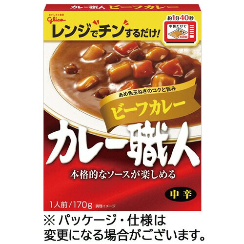 江崎グリコ　カレー職人　ビーフカレー　中辛　170g／食　1セット（10食）