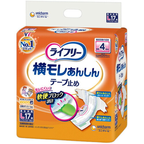 ユニ・チャーム　ライフリー　横モレあんしんテープ止め　L　1セット（68枚：17枚×4パック） 【送料無料】