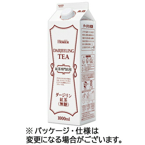 ホーマー　紅茶　ダージリン　無糖　紅茶専門店用　1L　紙パック（口栓付）　1ケース（12本） 【送料無料】