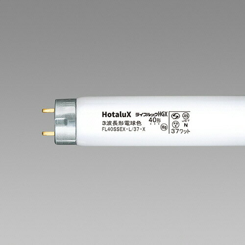 【お取寄せ品】 ホタルクス（NEC）　蛍光ランプ　ライフルックHGX　直管グロースタータ形　40W形