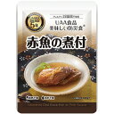 【お取寄せ品】 アルファフーズ UAA食品 美味しい防災食 アレルゲン28品目不使用 赤魚の煮付 1セット(50食) 【送料無料】