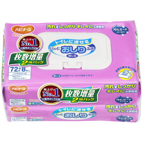 ピジョン　ハビナース　トイレに流せる　パッとおしりふき　1セット（1440枚：72枚×20パック） 【送料無料】