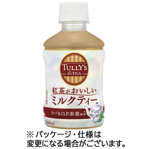 伊藤園　TULLYS＆TEA　紅茶がおいしいミルクティー　ホット＆コールド兼用　260mL　ペットボトル　1ケース（24本） 【送料無料】のサムネイル