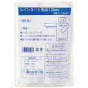 伊藤忠リーテイルリンク レインコート 乳白 120cm KPA−1N 1セット（100枚：5枚×20パック） 【送料無料】