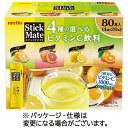 【3箱】名糖 スティックメイト ビタミンC飲料アソート 1セット(240本:80本×3箱)