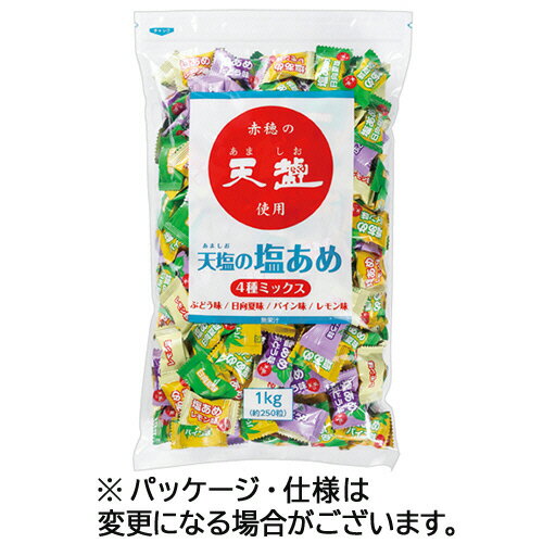 赤穂化成　天塩の塩あめ　4種ミックス　1kg／パック　1セット（3パック） 【送料無料】