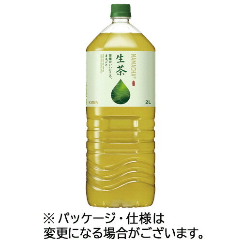 キリンビバレッジ 生茶 2L ペットボトル 1セット（12本：6本×2ケース）