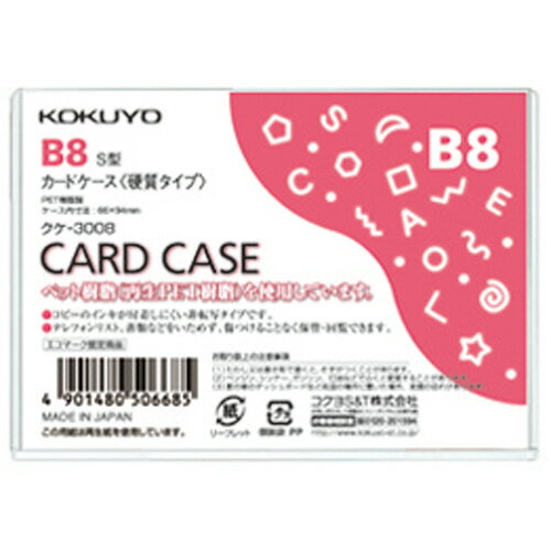 コクヨ　カードケース（硬質）　B8　再生PET　クケ－3008　1パック（40枚）