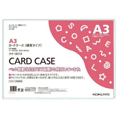コクヨ　カードケース（硬質）　A3　再生PET　クケ－3013　1パック（10枚） 【送料無料】