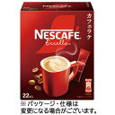 ネスレ ネスカフェ エクセラ カフェラテ スティック 1セット(66本:22本×3箱)(3)