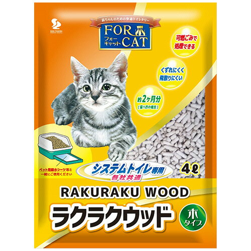 【お取寄せ品】 新東北化学工業　猫砂　フォーキャット　ラクラクウッド　4L　1セット（8パック） 【送..