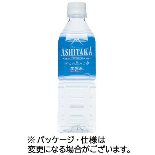 旭産業　ASHITAKA天然水