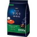 味の素AGF ちょっと贅沢な珈琲店 レギュラーコーヒー キリマンジャロブレンド 1000g(粉)/袋 1セット(3袋) 【送料無料】