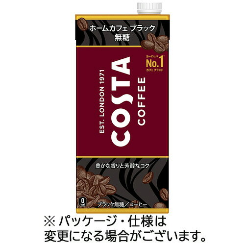 【お取寄せ品】コカ・コーラ　コスタコーヒー　ホームカフェ　ブラック　無糖　1000ml　紙パック（口栓付）　1ケース…