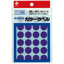 ●円形・中サイズ、紫の丸ラベル。360片×10パックのセットです。●粘着材が付いているので、そのまま貼れる便利なラベルです。●ラミネート加工していない再生可能なはく離紙を使用しています。●サイズ／中●色／紫●ラベル直径／16mm●ラベルの厚さ／0.11mm●材質／基材：コート紙、粘着剤：アクリル系、はく離紙：ノンポリラミ紙●合計片数（1パックあたり）／360片（24片×15シート）●1セット＝360片×10パック※プリンタでは使用できません。●メーカー／ニチバン●型番／ML-16121●JANコード／4987167040970※メーカー都合によりパッケージ・仕様等が予告なく変更される場合がございます。ご了承ください。本商品は自社サイトでも販売しているため、ご注文のタイミングにより、発送までにお時間をいただいたり、やむをえずキャンセルさせていただく場合がございます。※沖縄へのお届けは別途1650円(税込)の送料がかかります。※本商品はメーカーより取寄せ後の発送となるため、配送日はご指定頂けません。予めご了承ください。また、ご注文後のキャンセル・返品はお受けできません。予めご了承ください。