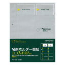 【お取寄せ品】 コクヨ 名刺ホルダー替紙 2穴 両面20ポケット ヨコ入れ メイ−396 1セット(50枚:10枚×5パック) 【送料無料】