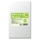 【お取寄せ品】 シモジマ HEIKO ポリ袋 OPPパートコート袋 平袋#50 15−25 #006760933 1セット(500枚:100枚×5パ...